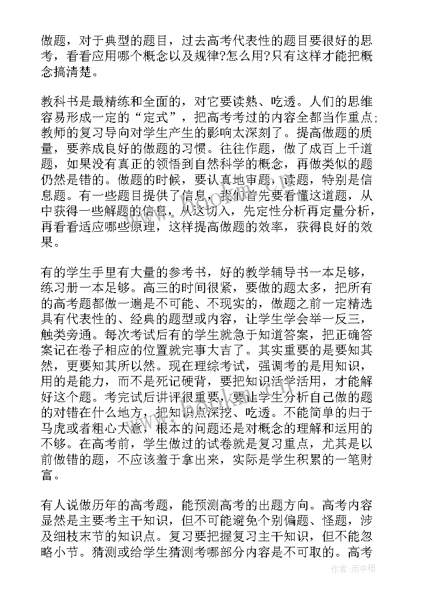 2023年高中生物期末教学反思(精选19篇)