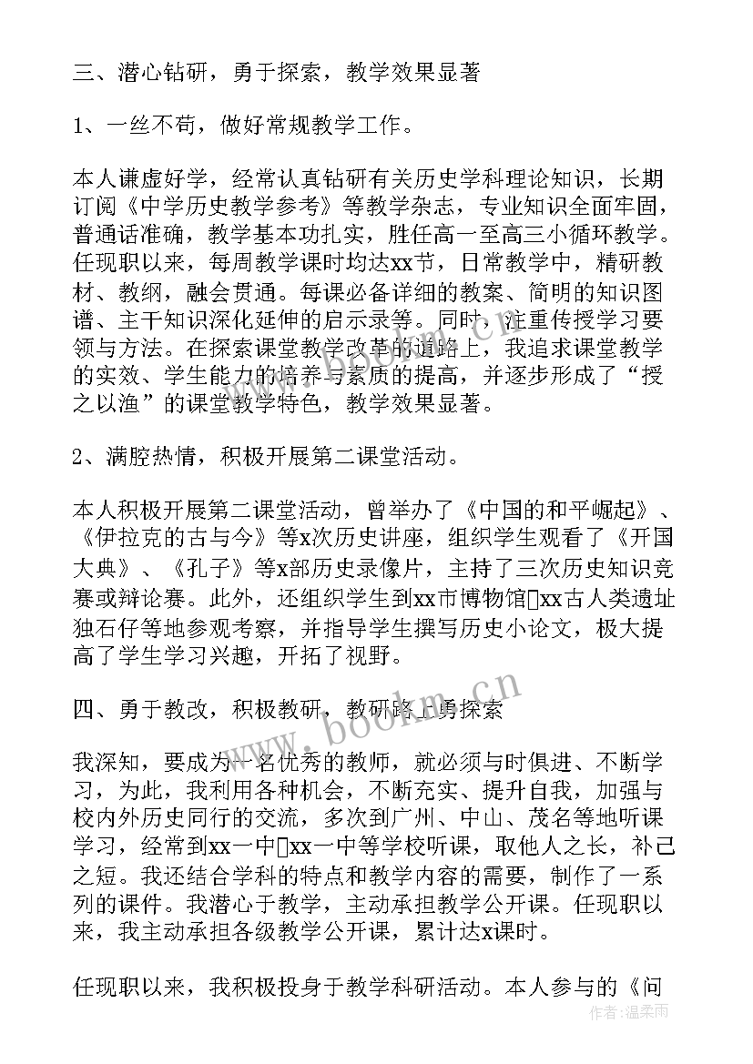 2023年教师评定职称述职报告 教师评职称个人述职报告(优秀14篇)