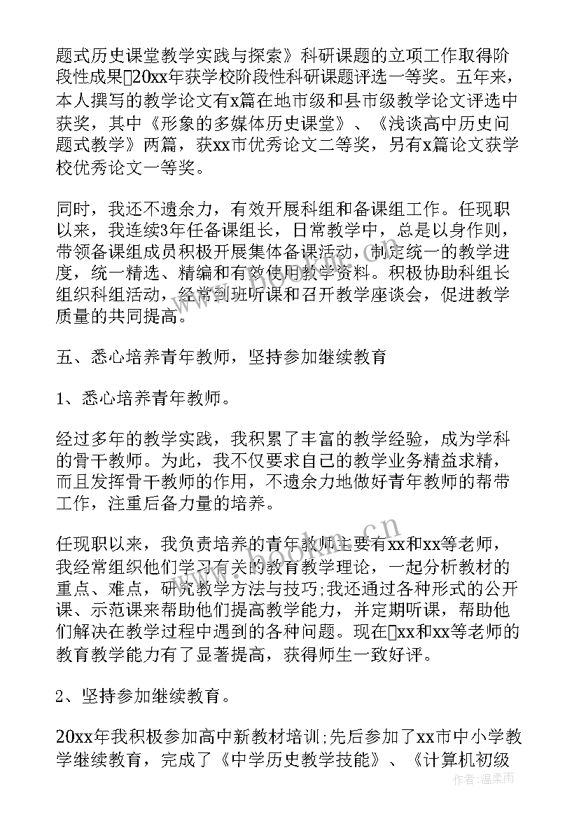 2023年教师评定职称述职报告 教师评职称个人述职报告(优秀14篇)