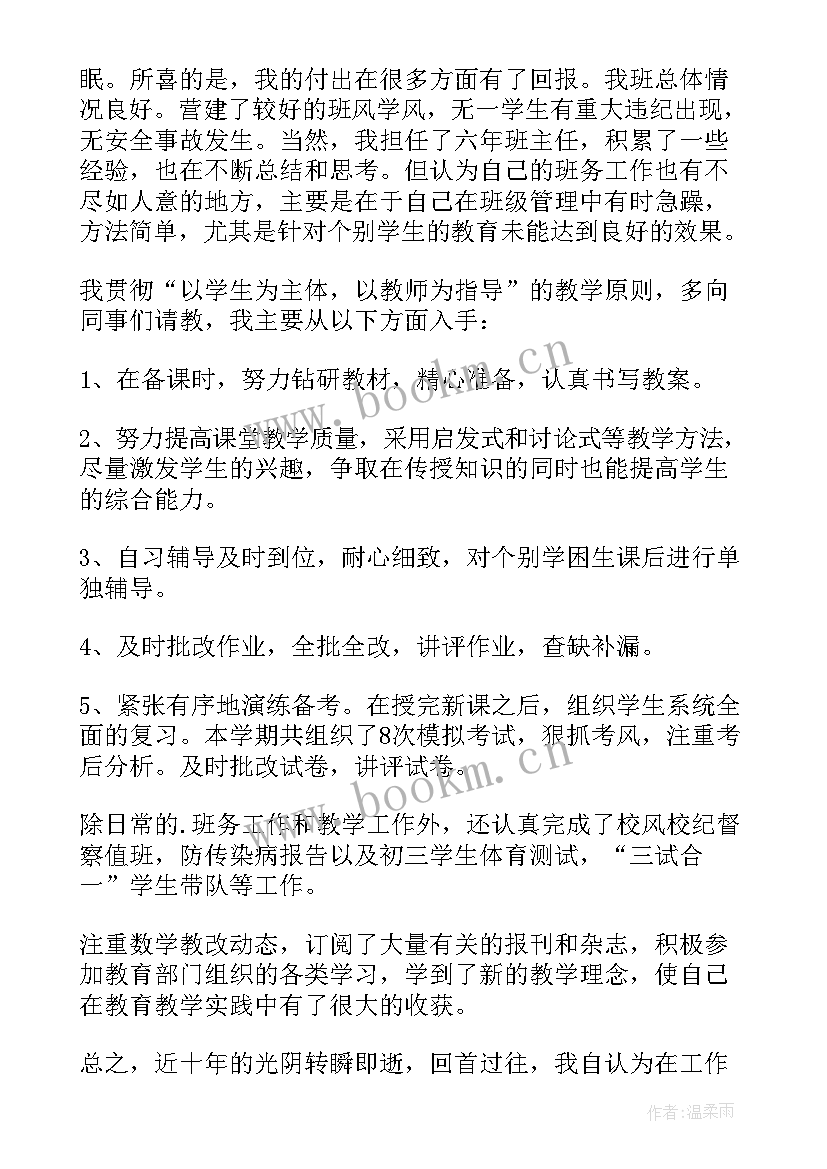 2023年教师评定职称述职报告 教师评职称个人述职报告(优秀14篇)