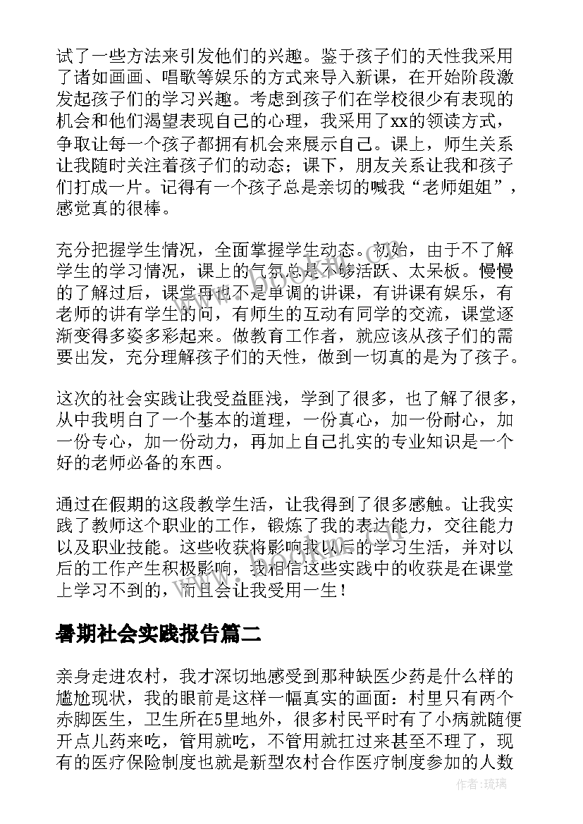 2023年暑期社会实践报告 大学生暑假社会实践报告(汇总11篇)