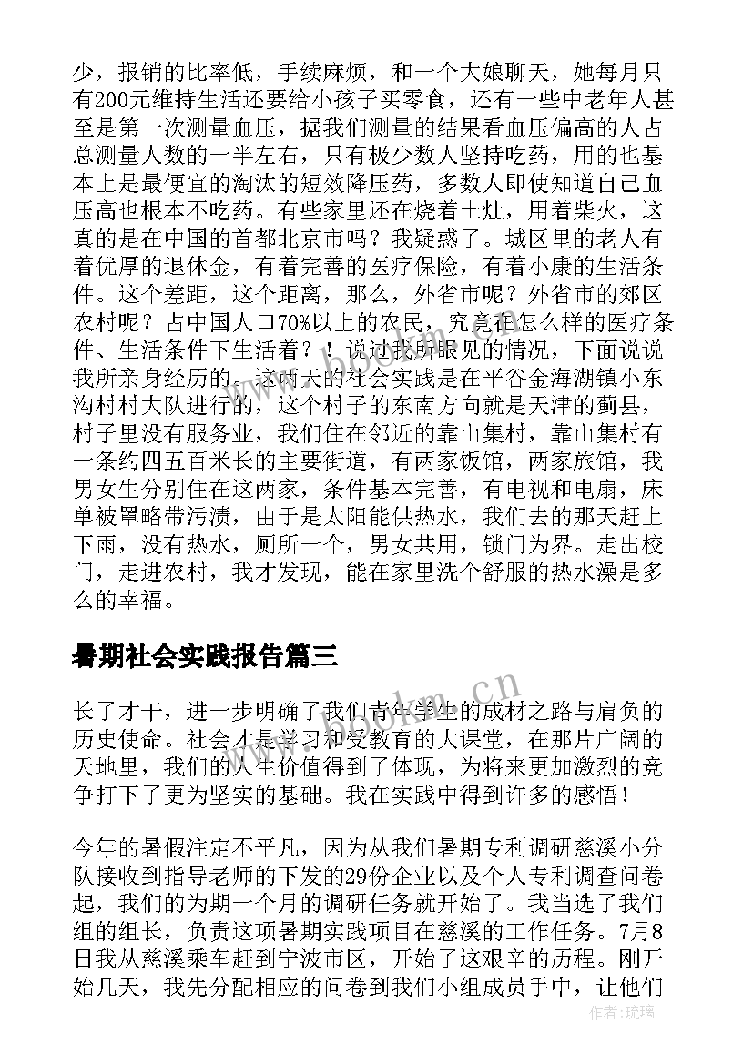 2023年暑期社会实践报告 大学生暑假社会实践报告(汇总11篇)