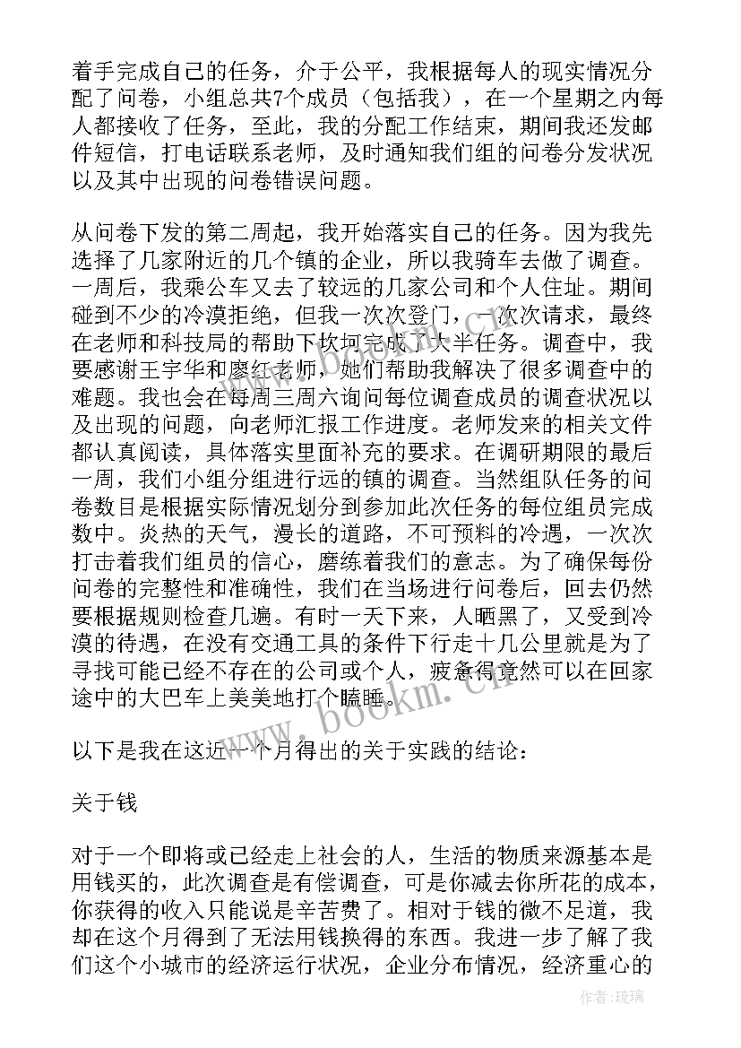 2023年暑期社会实践报告 大学生暑假社会实践报告(汇总11篇)