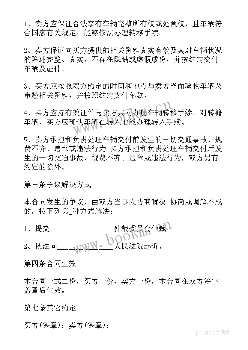 车辆不过户协议书才有效吗 二手车辆不过户买卖协议书(优秀8篇)