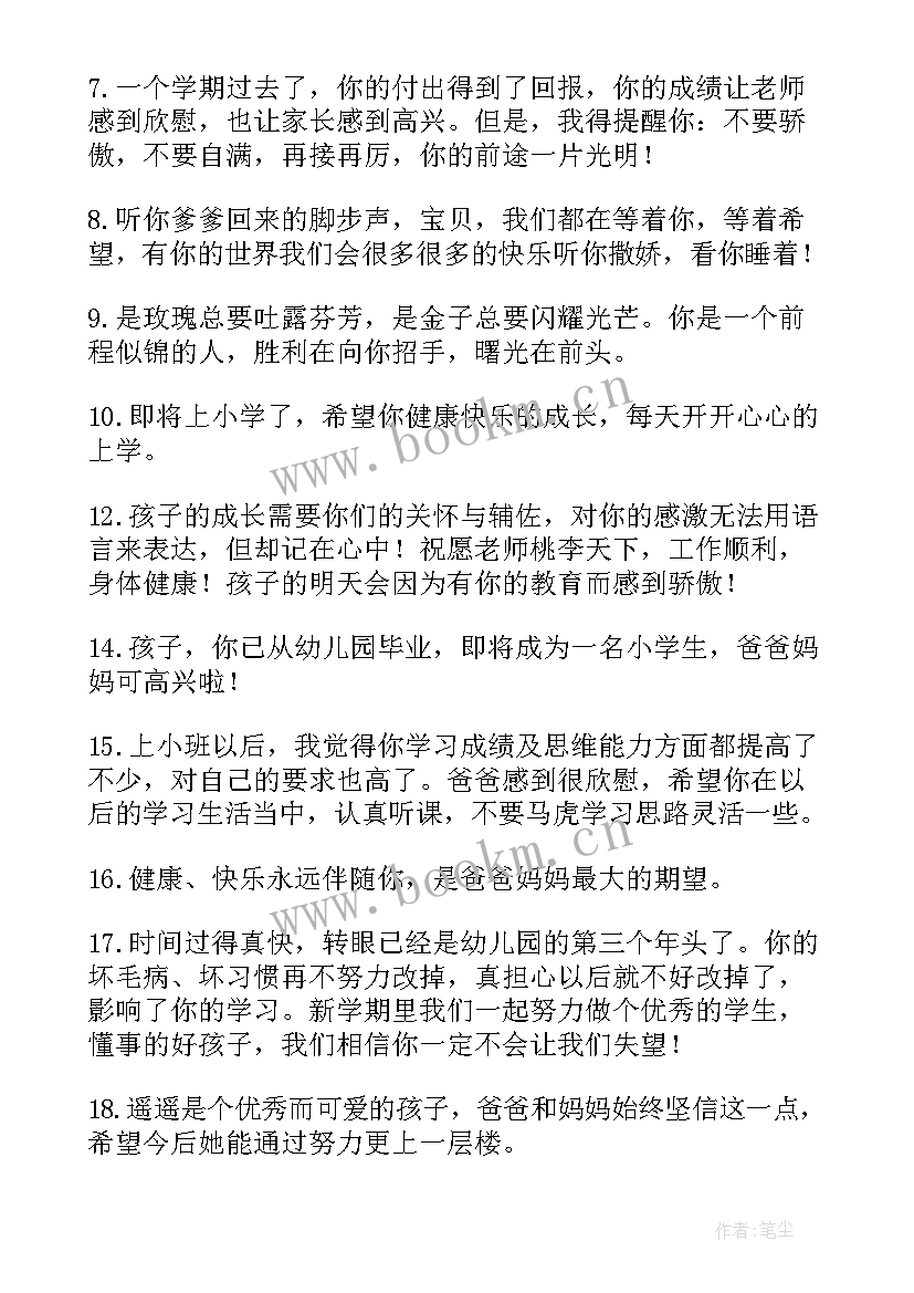 2023年家长对五年级孩子的寄语的小短文 五年级评价手册家长寄语(汇总19篇)