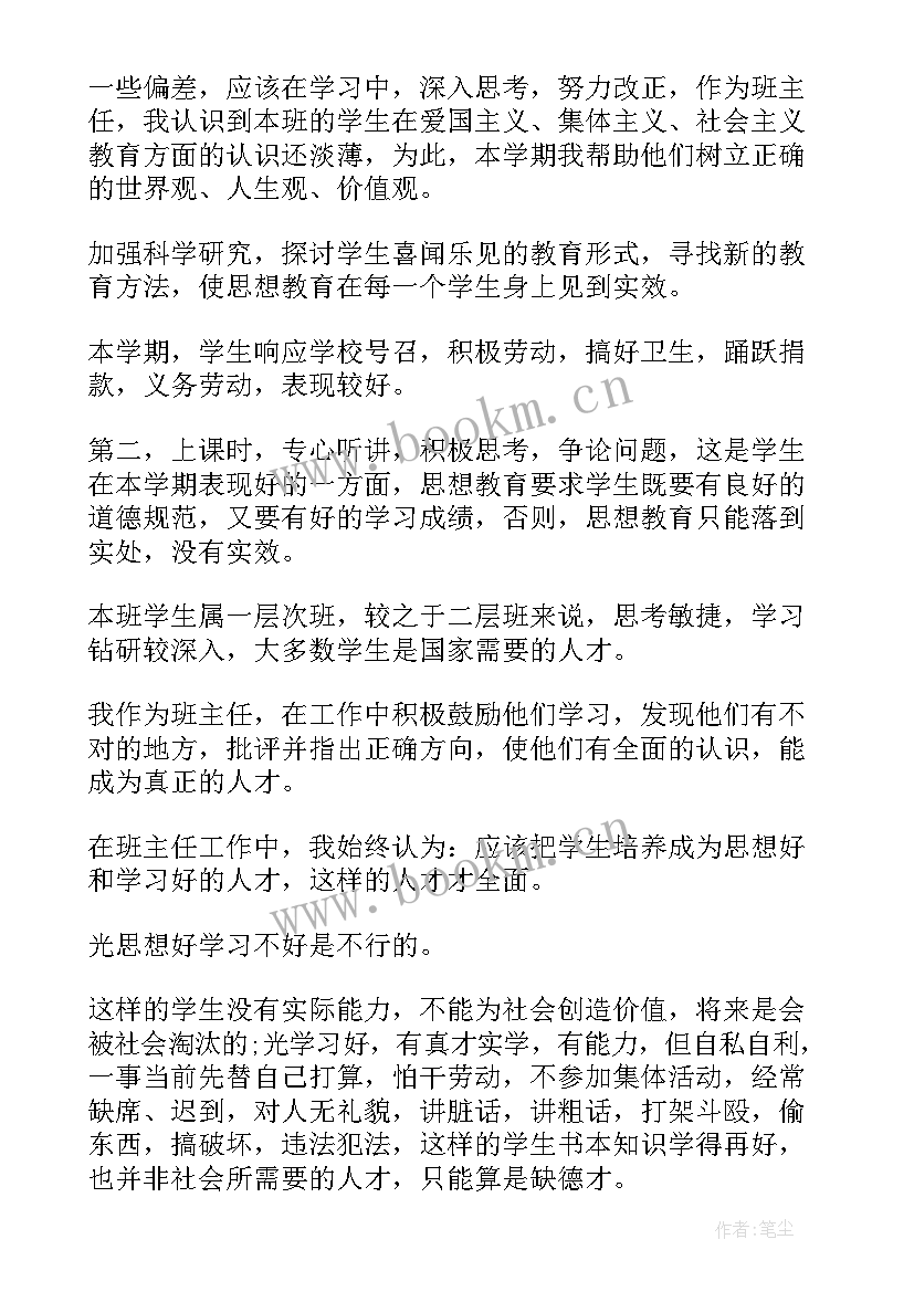 高三下学期班主任教学计划表 高三下学期班主任计划(模板20篇)