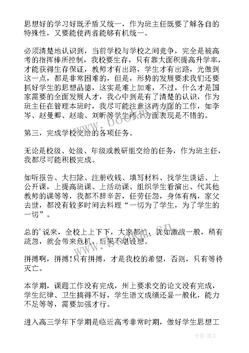 高三下学期班主任教学计划表 高三下学期班主任计划(模板20篇)