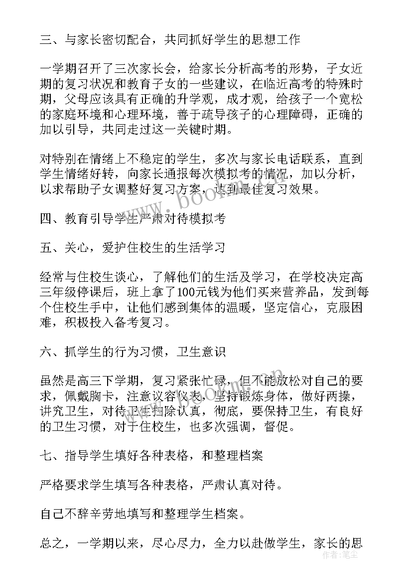 高三下学期班主任教学计划表 高三下学期班主任计划(模板20篇)