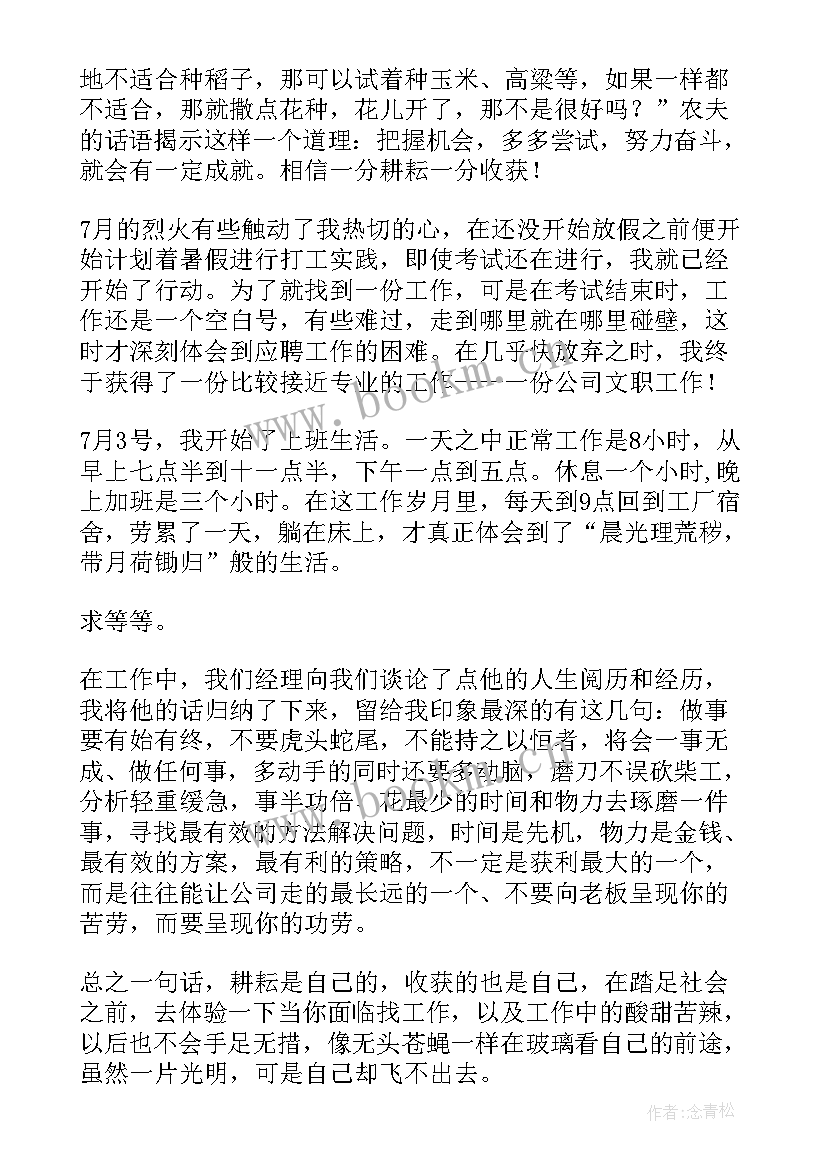 最新暑假实践报告心得体会(精选15篇)