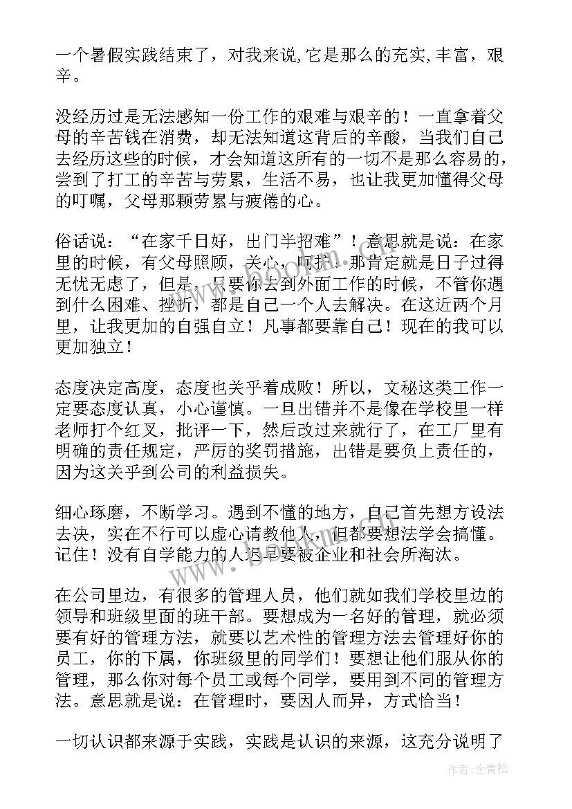 最新暑假实践报告心得体会(精选15篇)