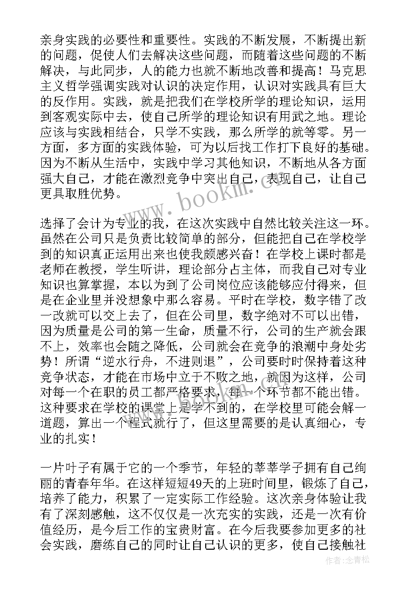 最新暑假实践报告心得体会(精选15篇)