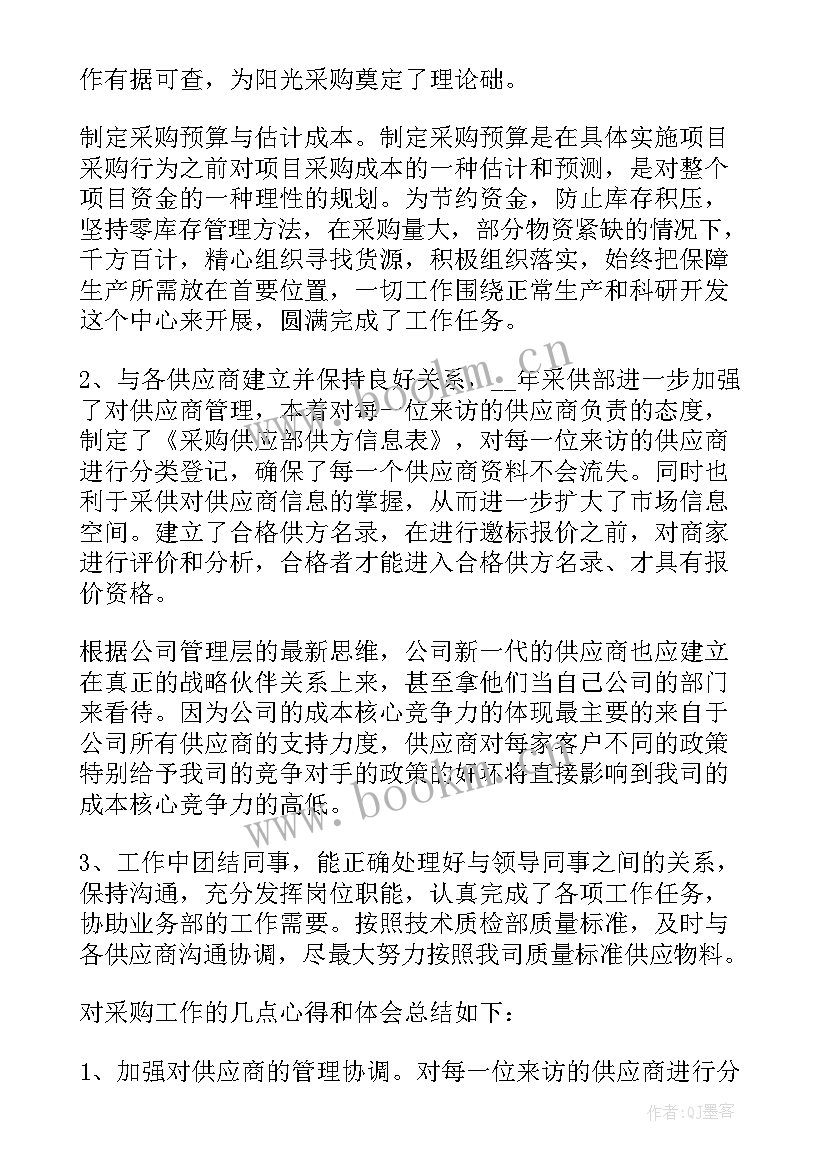 采购部门工作总结和工作计划(优秀8篇)