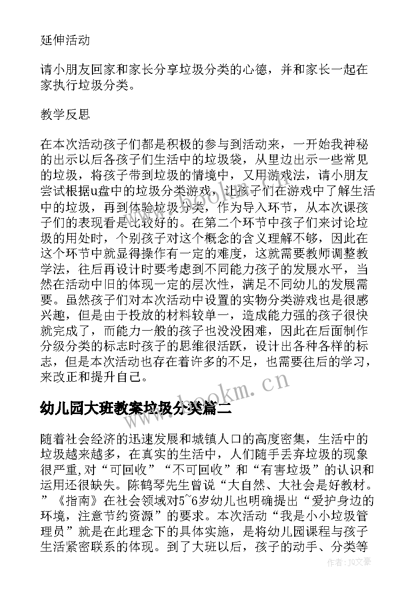 最新幼儿园大班教案垃圾分类(模板8篇)