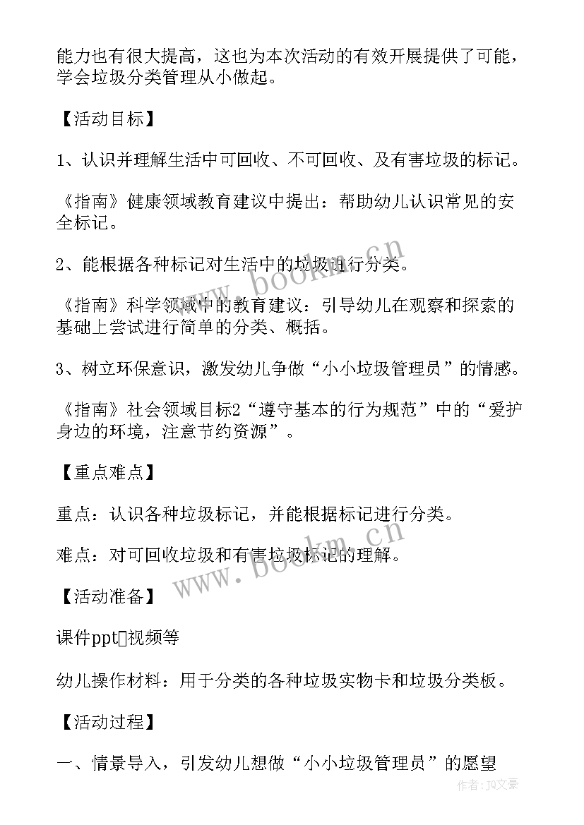 最新幼儿园大班教案垃圾分类(模板8篇)