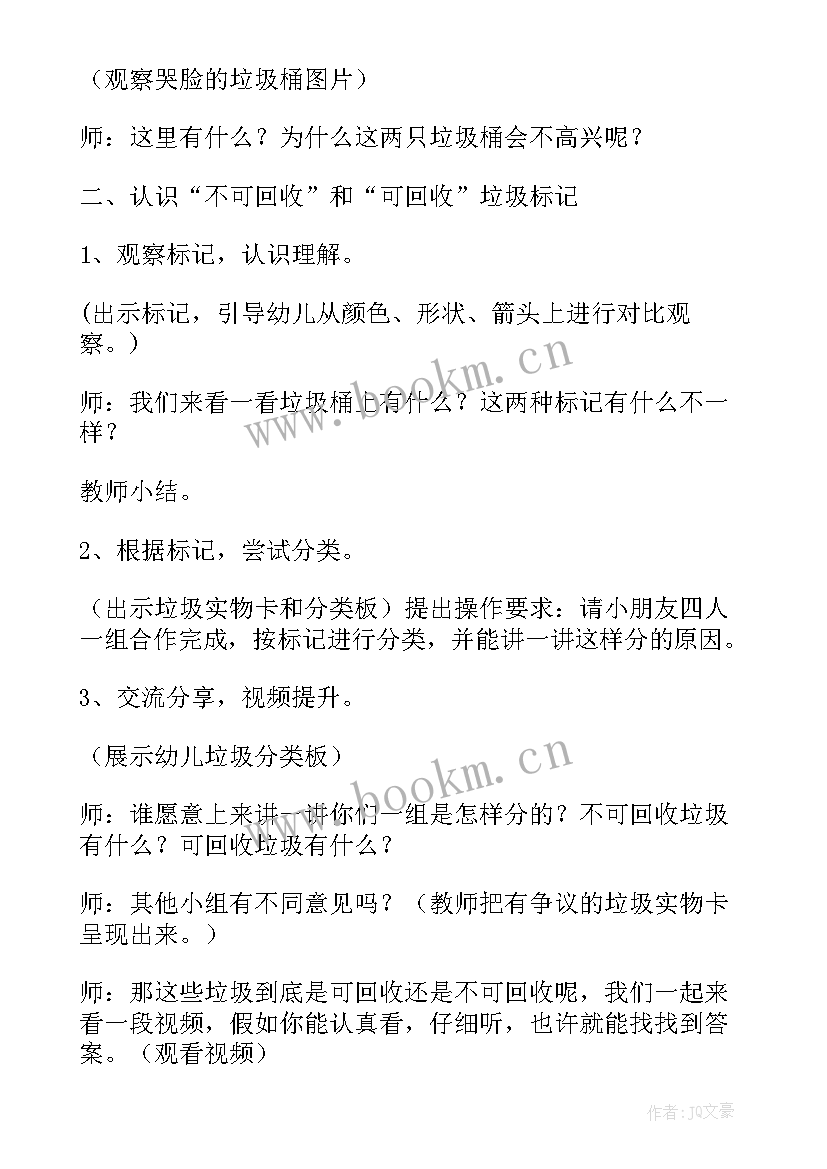 最新幼儿园大班教案垃圾分类(模板8篇)