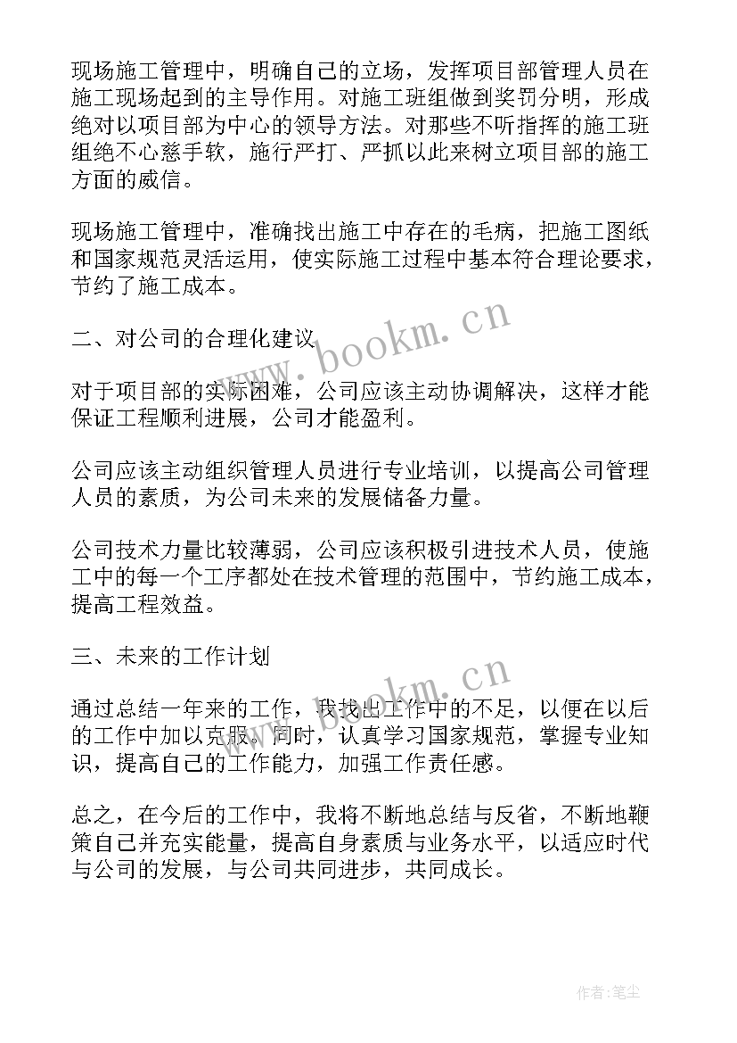 2023年土建施工年度工作总结 土建施工员年度工作总结(优质8篇)