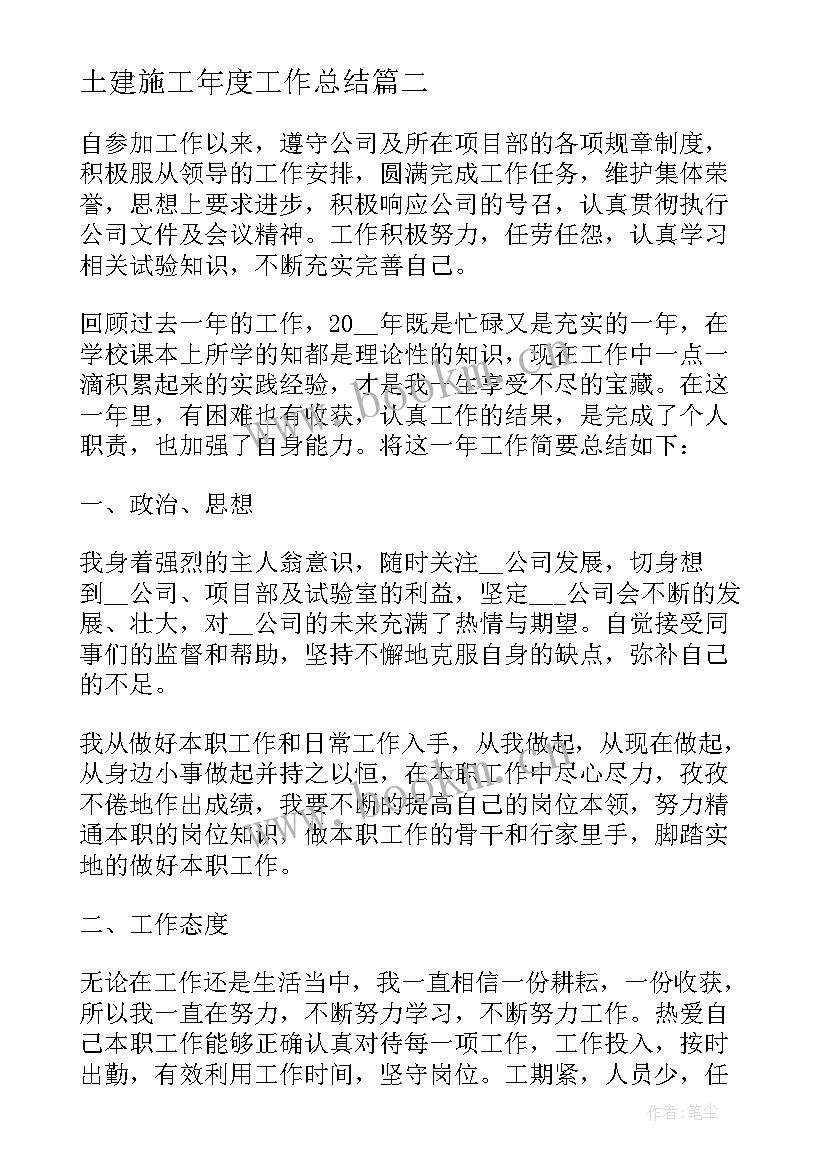 2023年土建施工年度工作总结 土建施工员年度工作总结(优质8篇)