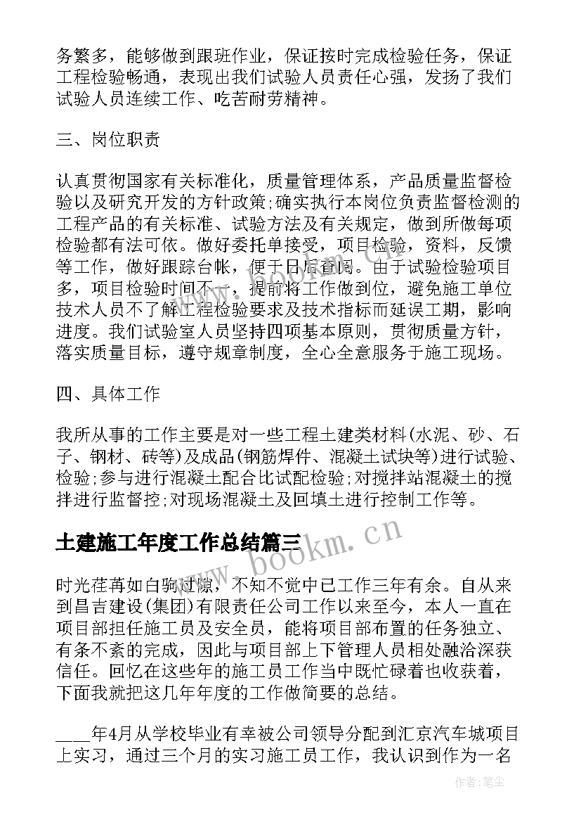 2023年土建施工年度工作总结 土建施工员年度工作总结(优质8篇)