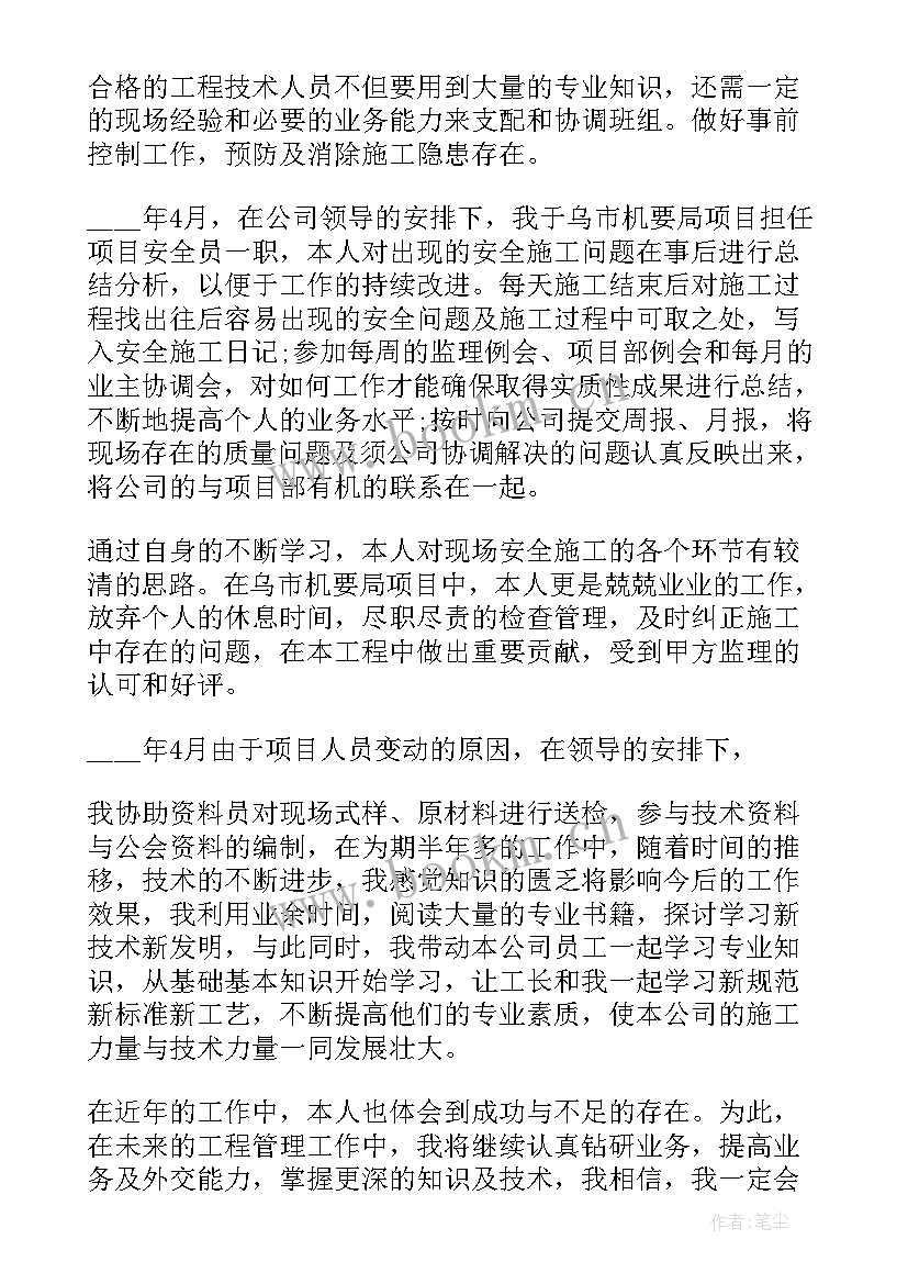 2023年土建施工年度工作总结 土建施工员年度工作总结(优质8篇)