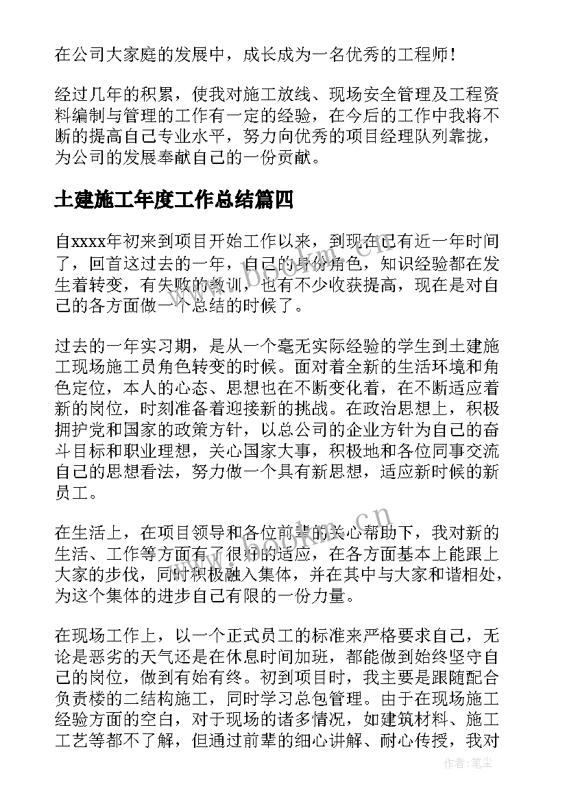 2023年土建施工年度工作总结 土建施工员年度工作总结(优质8篇)