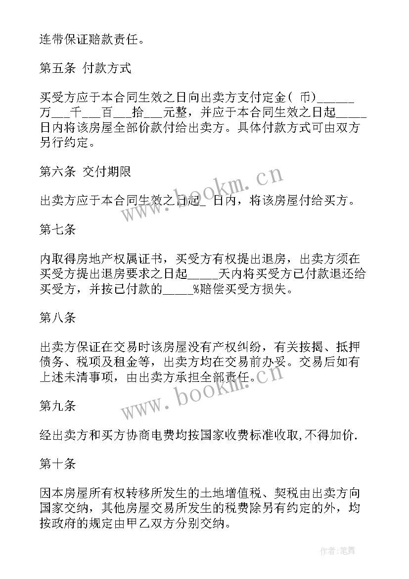 最新二手房购买合同 二手房购房合同(汇总16篇)