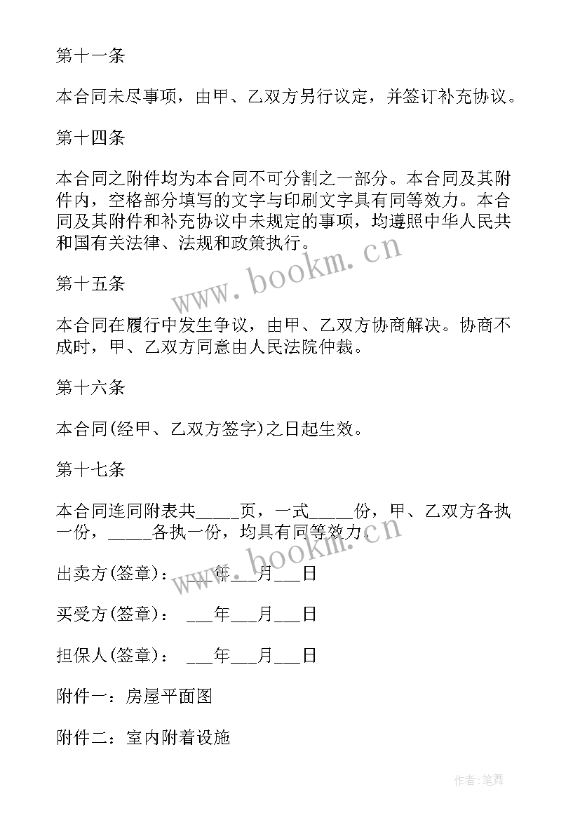 最新二手房购买合同 二手房购房合同(汇总16篇)