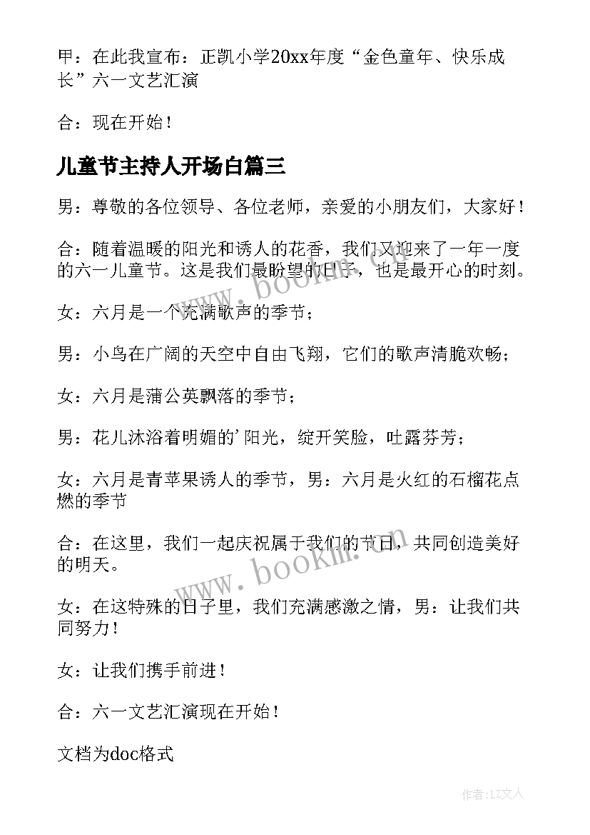 2023年儿童节主持人开场白(实用15篇)