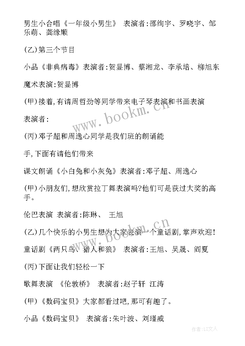 2023年儿童节主持人开场白(实用15篇)