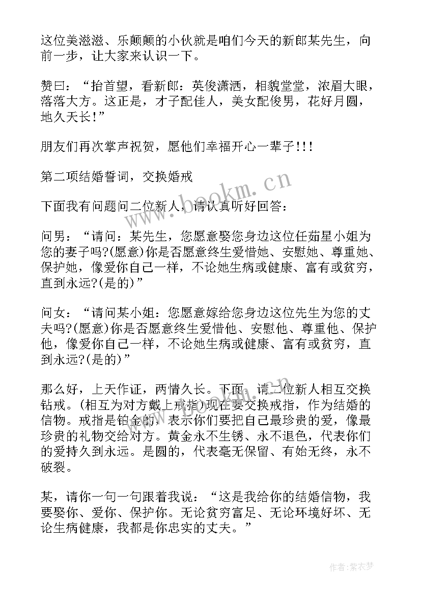 最新农村中式婚礼主持人台词 农村婚礼主持人台词(大全8篇)