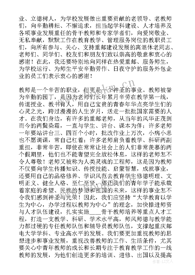 最新庆祝教师节校长精彩致辞(优质16篇)