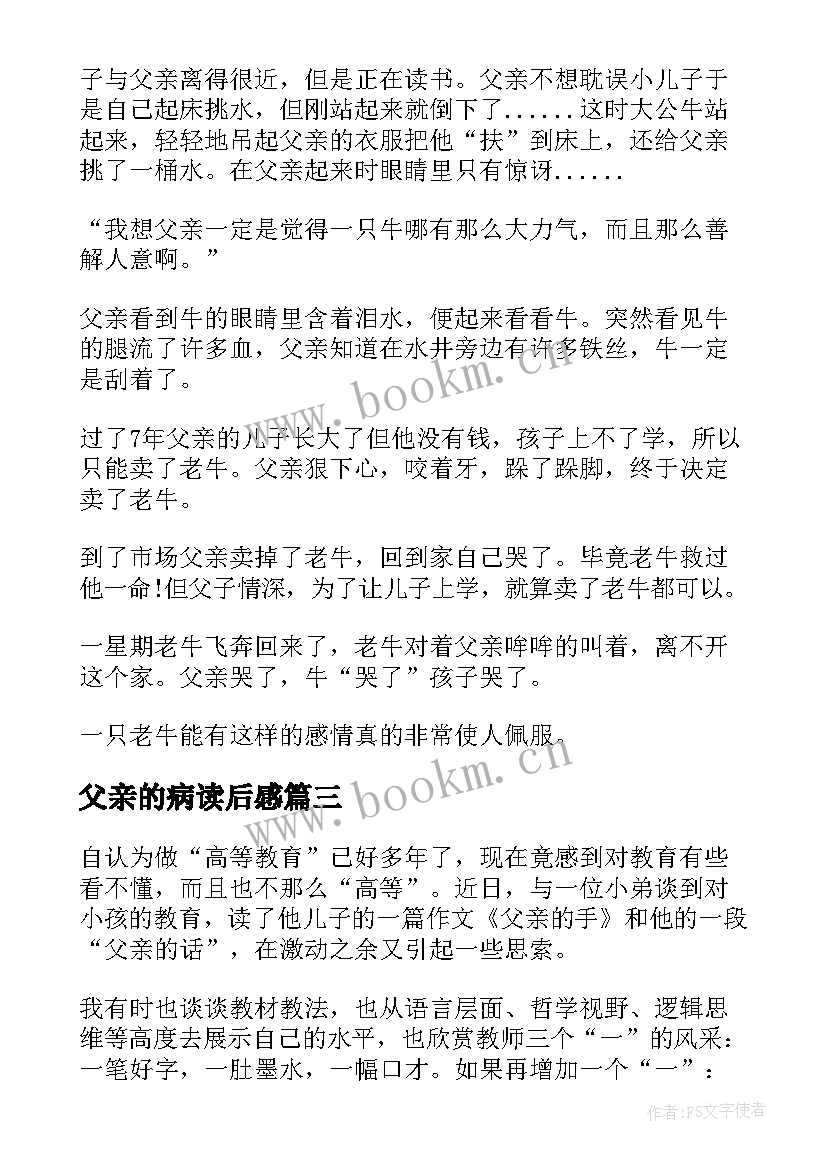 最新父亲的病读后感(优秀13篇)