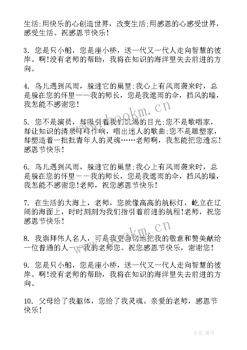 老师祝福学生毕业的祝福语(优秀8篇)