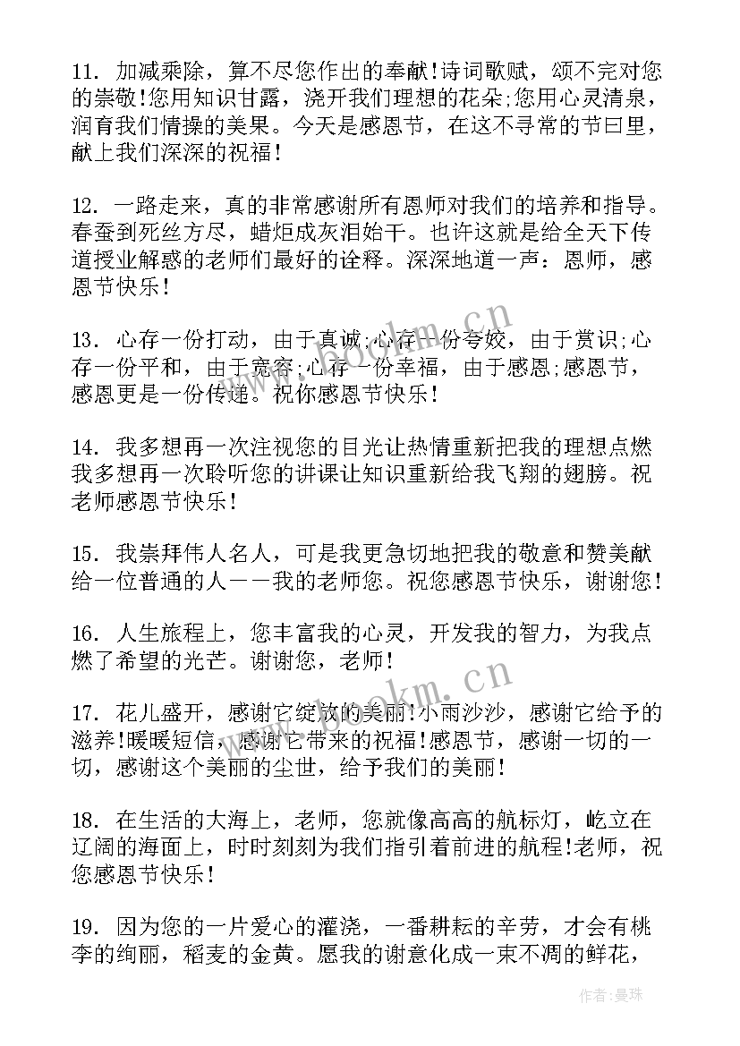 老师祝福学生毕业的祝福语(优秀8篇)