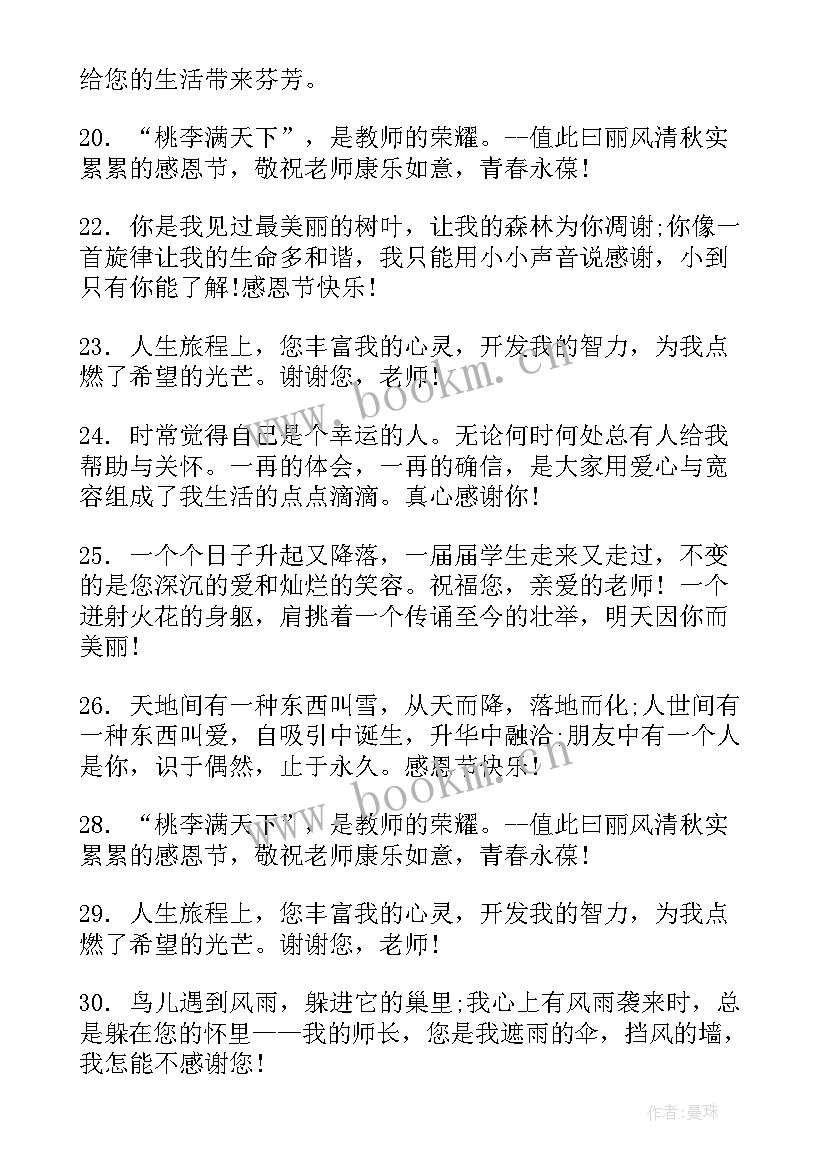 老师祝福学生毕业的祝福语(优秀8篇)