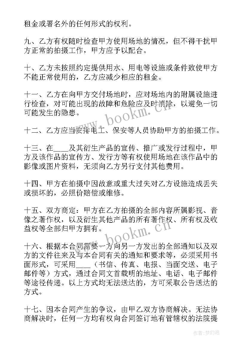 2023年拍摄场地租赁合同的法律效力(精选8篇)