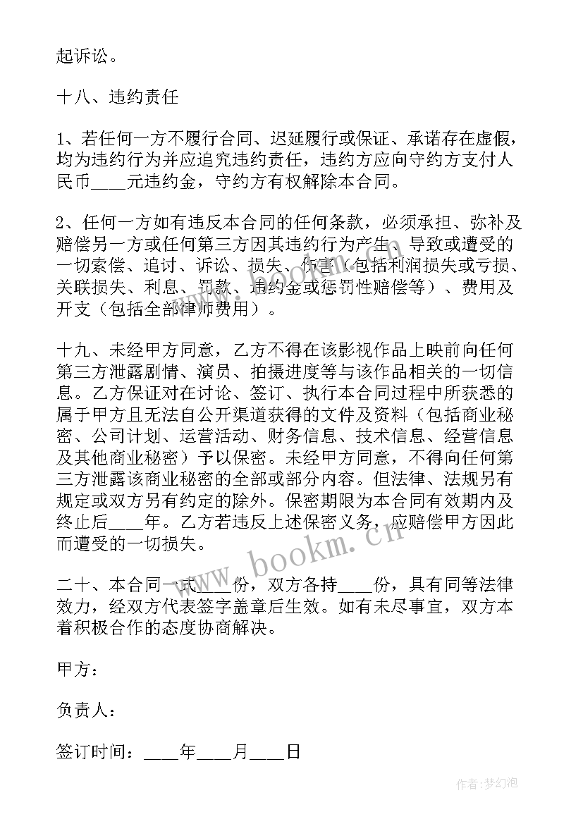 2023年拍摄场地租赁合同的法律效力(精选8篇)