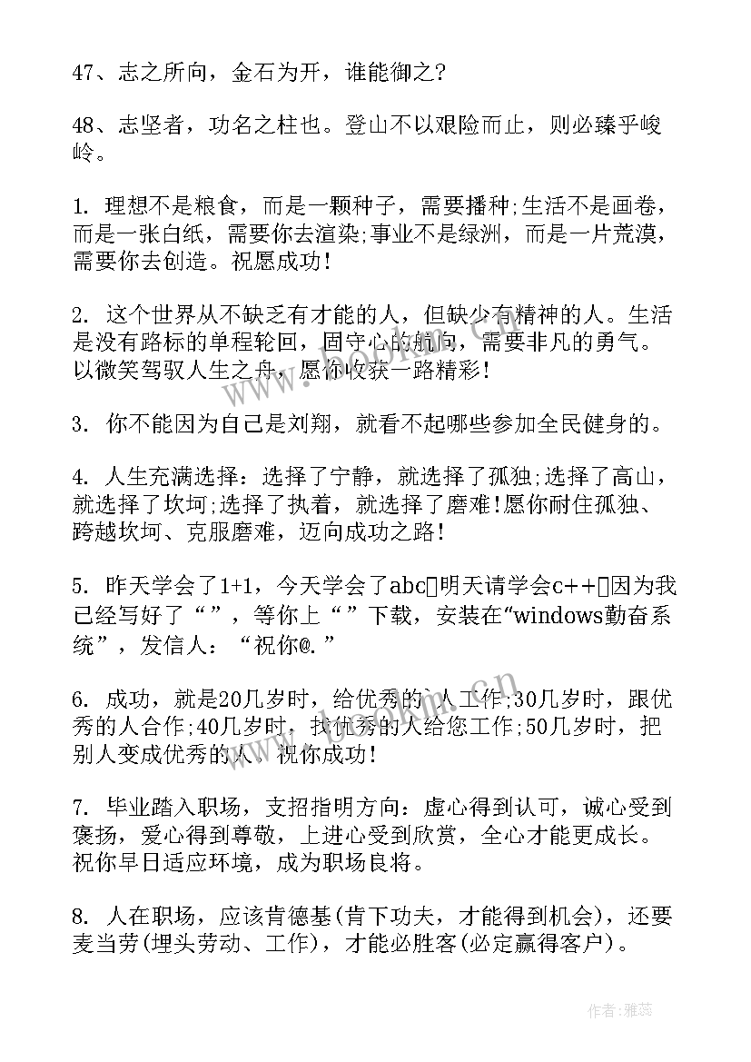 励志事业语录经典短句(优质13篇)