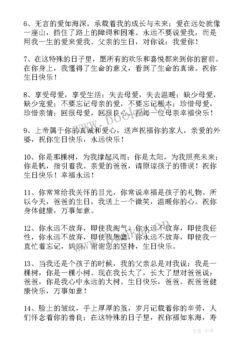 2023年对长辈的生日祝福语四字(实用11篇)