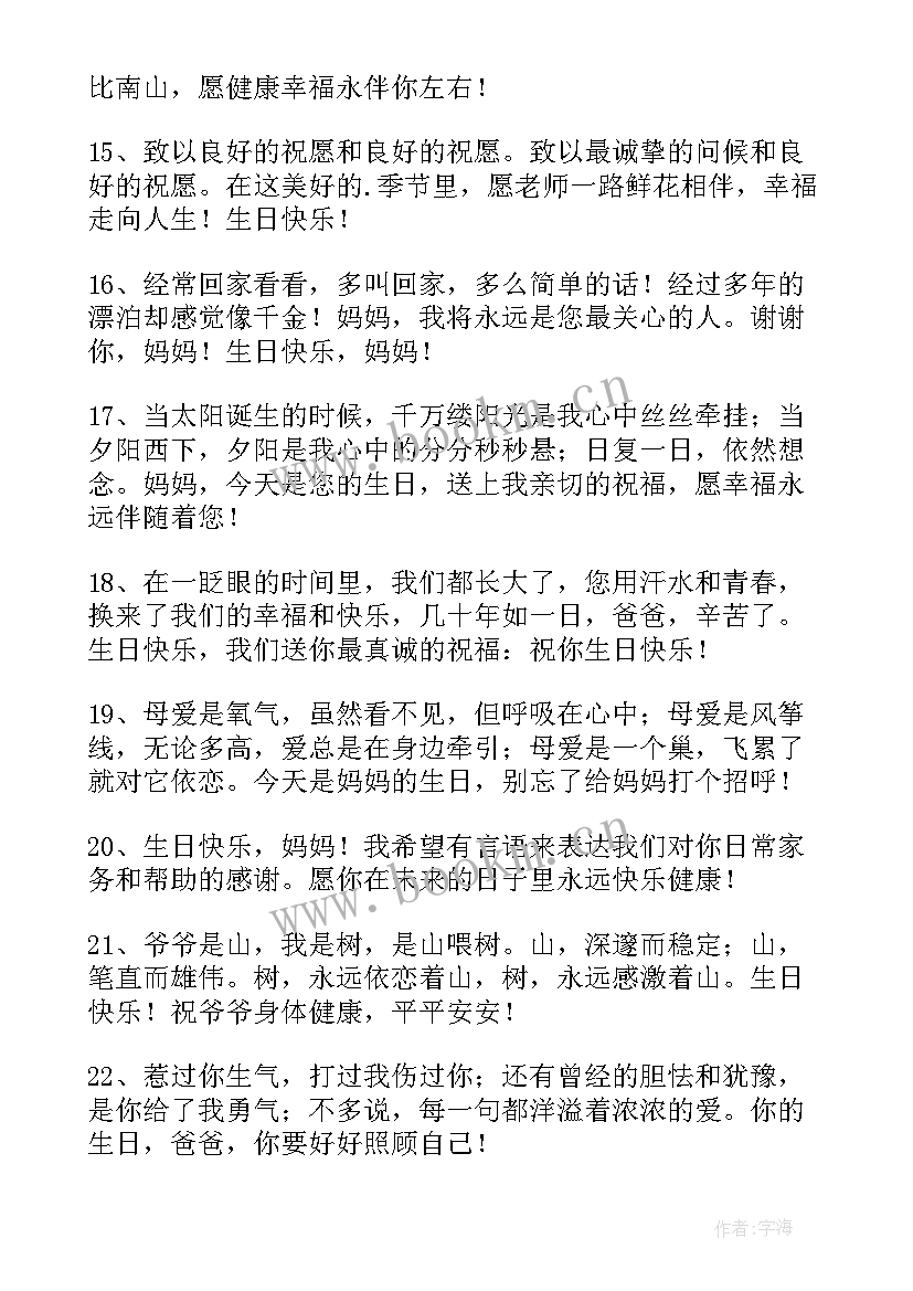 2023年对长辈的生日祝福语四字(实用11篇)