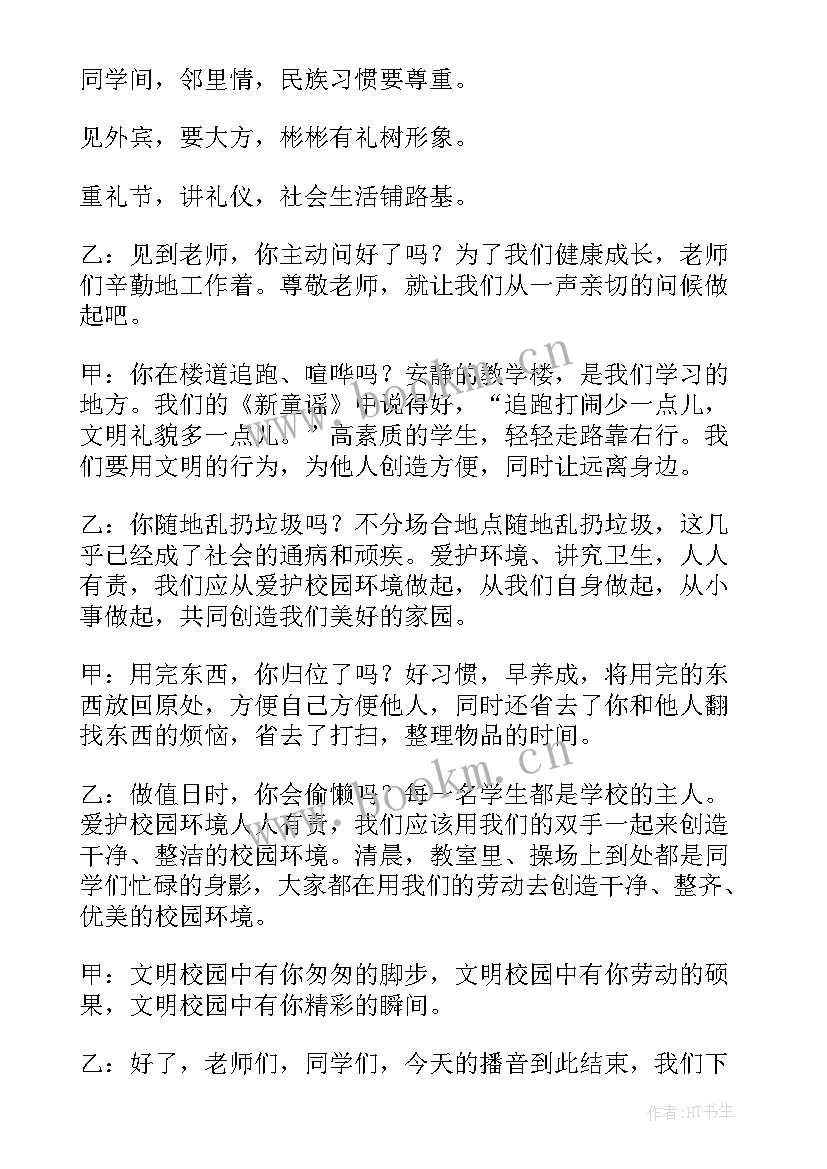 文明礼仪手抄报内容清晰(精选8篇)