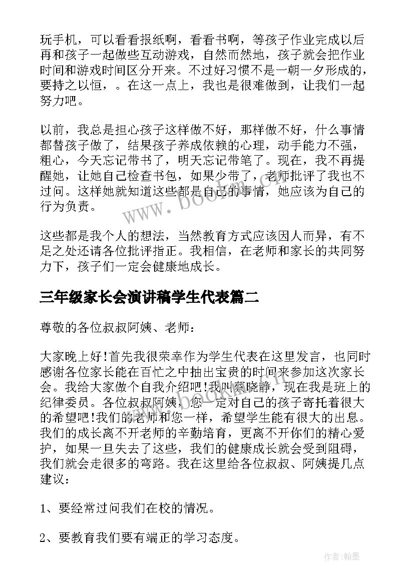 三年级家长会演讲稿学生代表 三年级家长会家长代表发言稿(模板12篇)