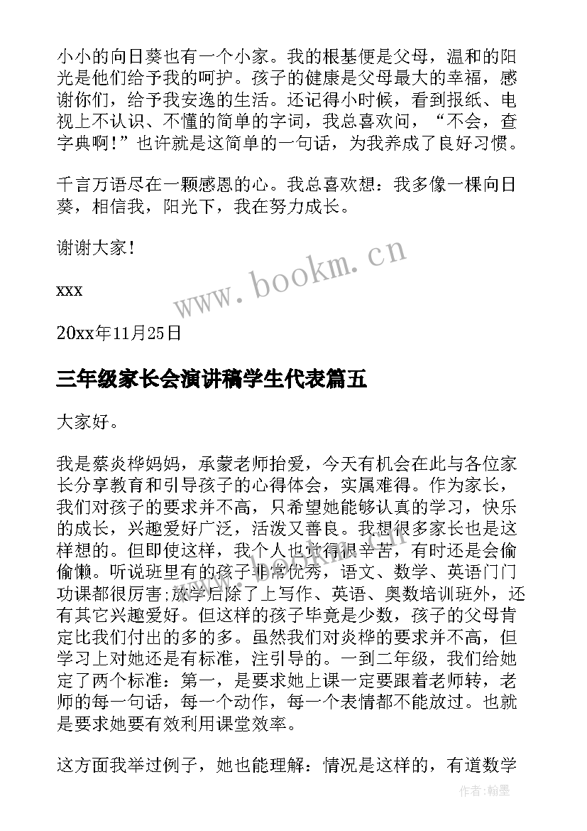 三年级家长会演讲稿学生代表 三年级家长会家长代表发言稿(模板12篇)