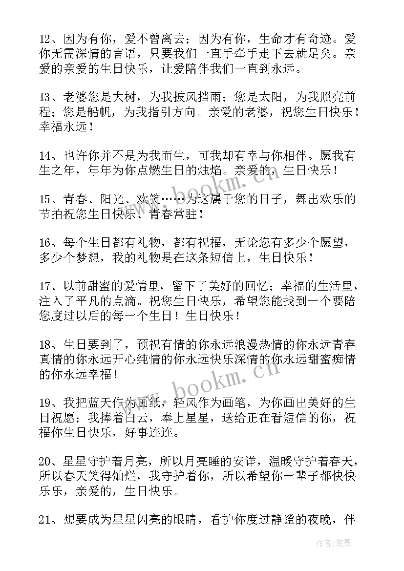 2023年生日岁数祝福语(实用8篇)