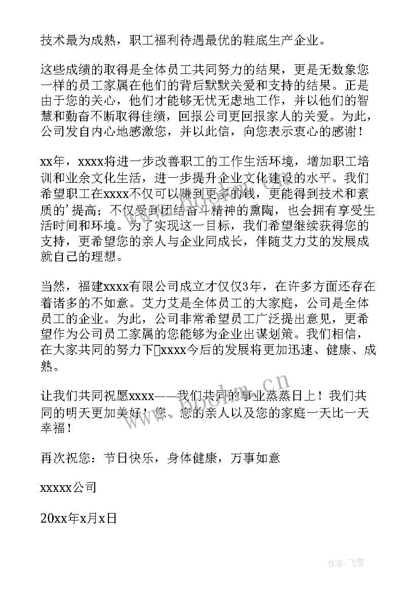 感谢公司员工的感谢信 公司员工感谢信(通用18篇)