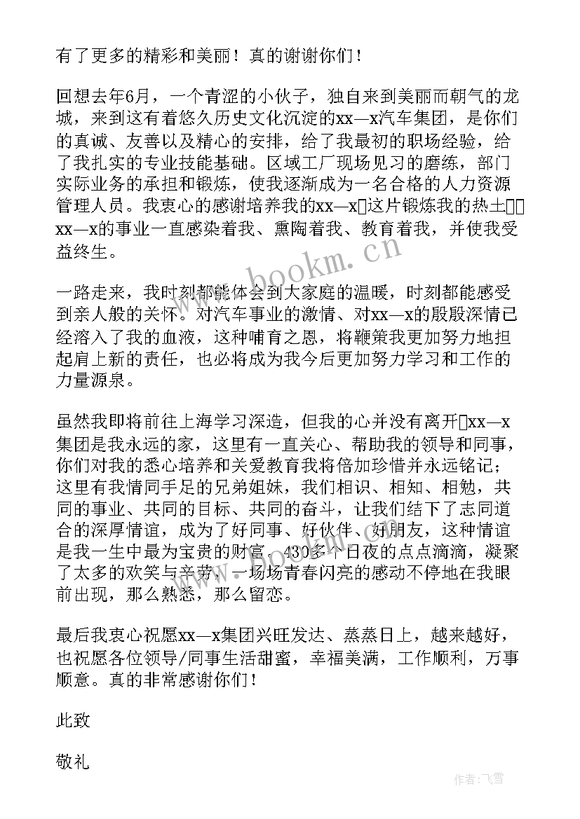 感谢公司员工的感谢信 公司员工感谢信(通用18篇)