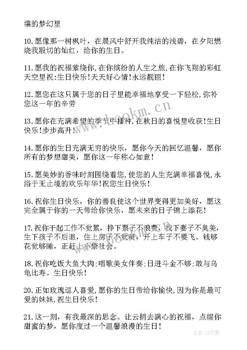 最新送给女孩子生日祝福语 送给女性生日祝福语(精选17篇)