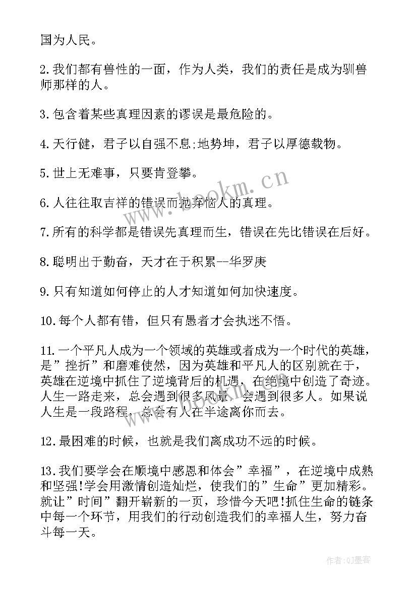 最新高中摘抄句子 高中奋斗励志的好句子摘录(通用8篇)