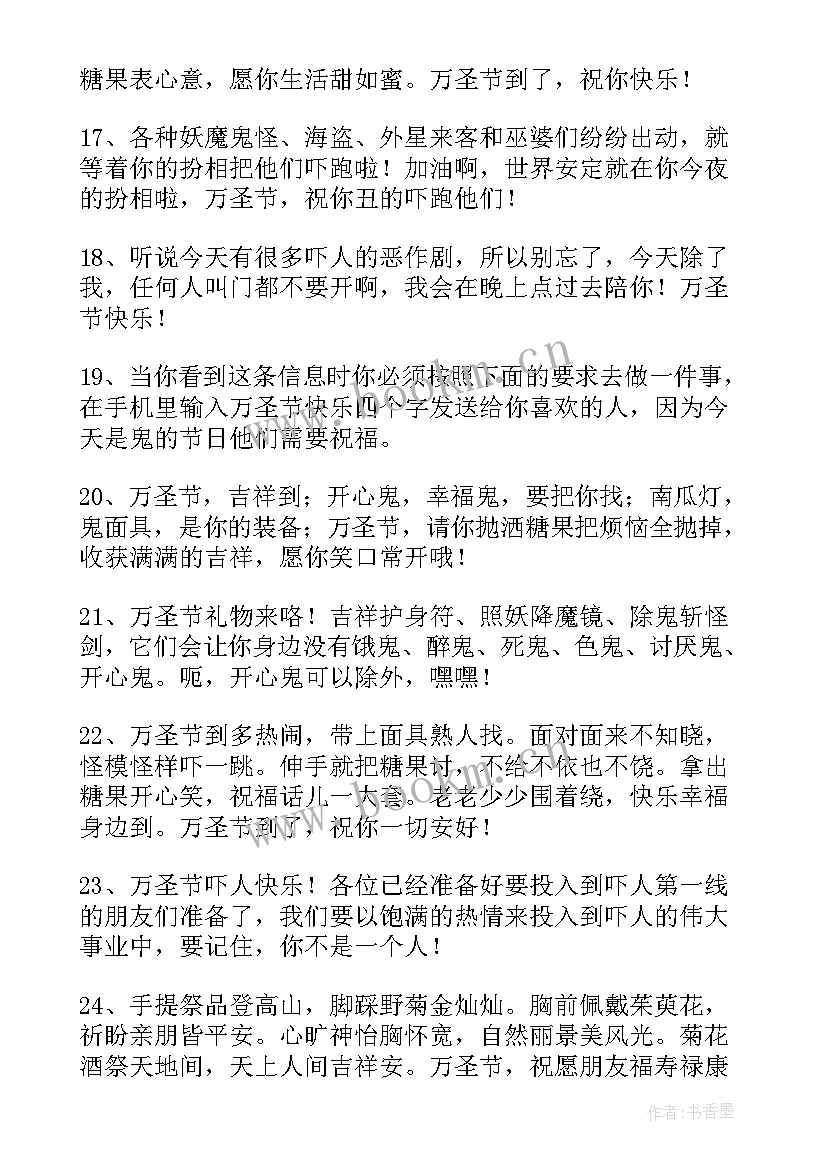 2023年万圣节朋友圈句子搞笑版 万圣节朋友圈搞笑句子文案(精选7篇)