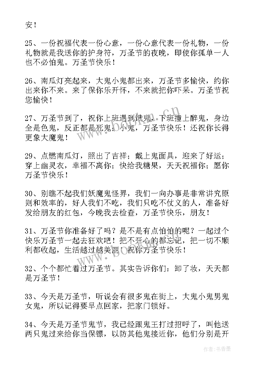 2023年万圣节朋友圈句子搞笑版 万圣节朋友圈搞笑句子文案(精选7篇)