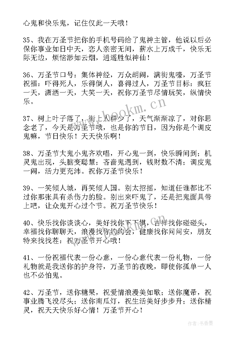 2023年万圣节朋友圈句子搞笑版 万圣节朋友圈搞笑句子文案(精选7篇)